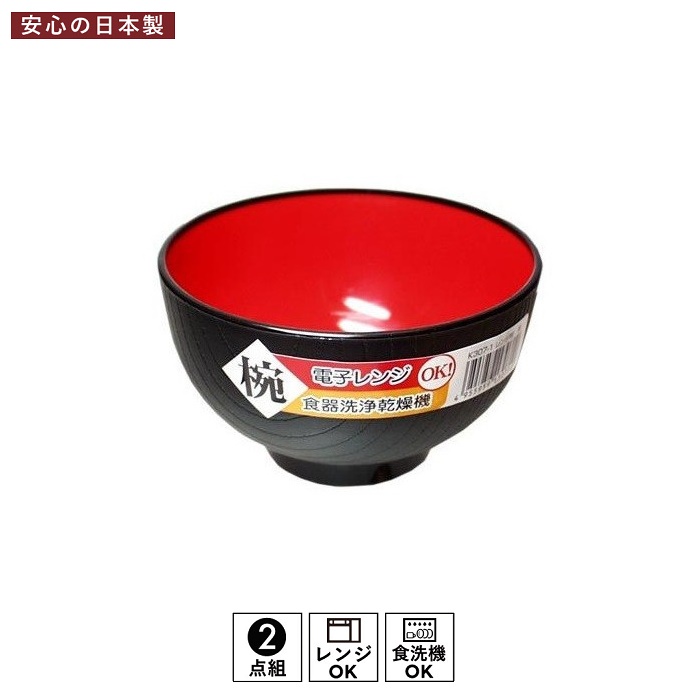 Bát nhựa ăn cơm Nakaya 420ml - Màu đen lòng đỏ - Made in Japan