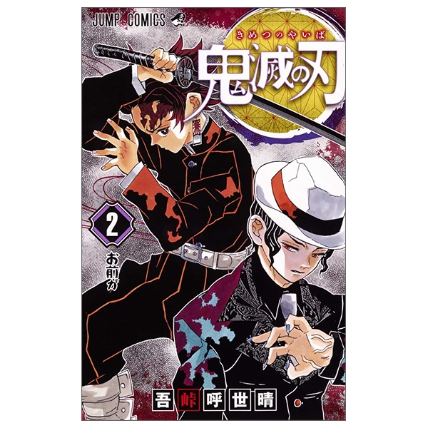 鬼滅の刃 2 Kimetsu No Yaiba 2 Foreign Language Study Reference Tac Giả 吾峠 呼世晴 Nhasachhoasen Com 鬼滅の刃 2 Kimetsu No Yaiba 2 Foreign Language Study Reference Tac Giả 吾峠 呼世晴 Nhasachhoasen Com