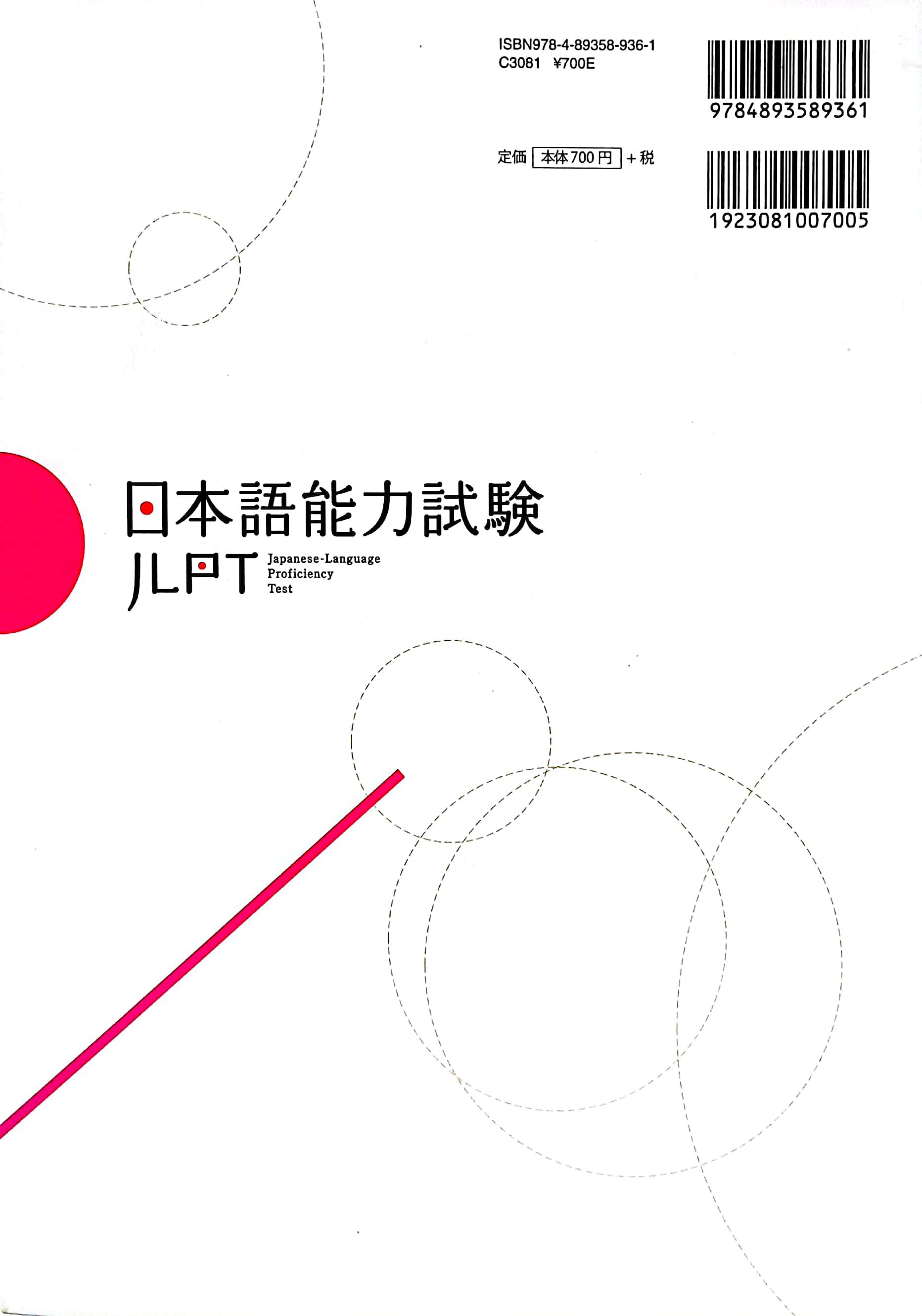 日本語能力試験公式問題集 第二集 N1 NIHONGO NOURYOKU SHIKEN KOUSHIKI MONDAISHUU DAI NI SHUU N1