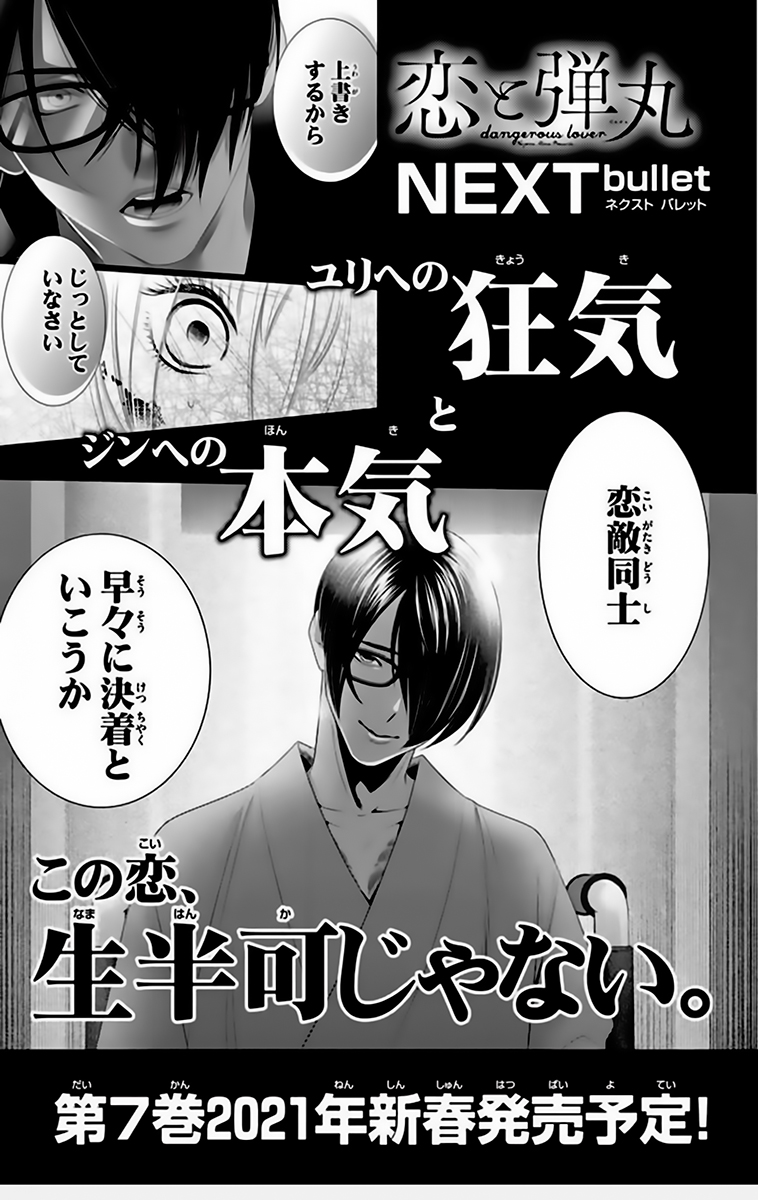 koi to dangan - người tình nguy hiểm Special Bullet 20