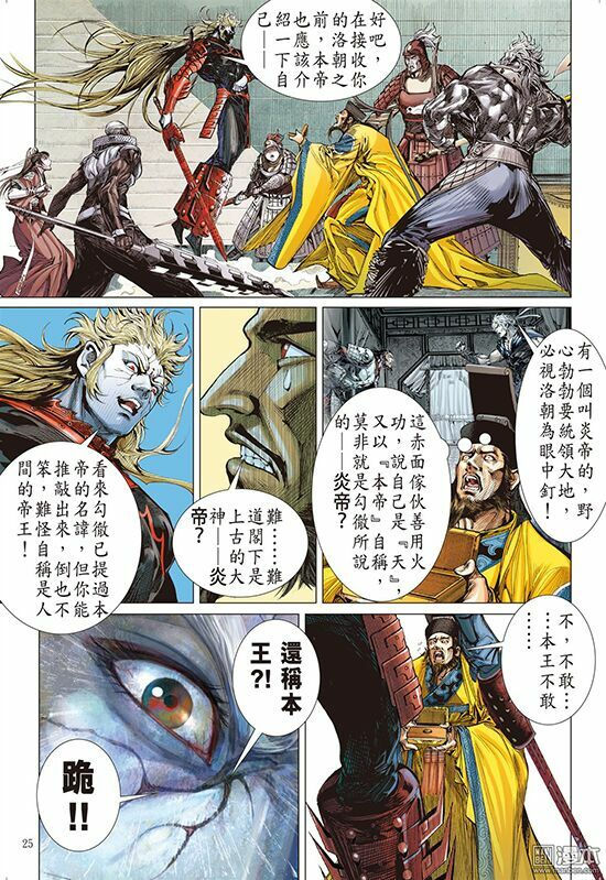 sơn hải kinh truyện chapter 108 23