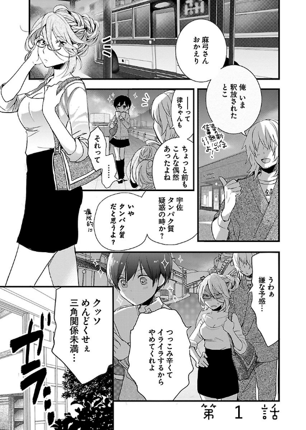 Bokura Wa Minna Kawaisou 7 (Japanese Edition)