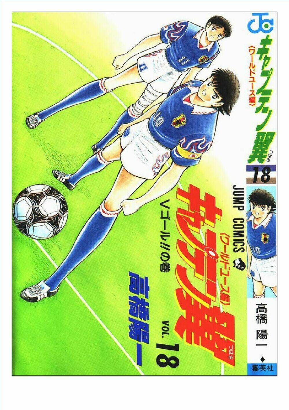 captain tsubasa : world youth (part 2) chapter 63 128