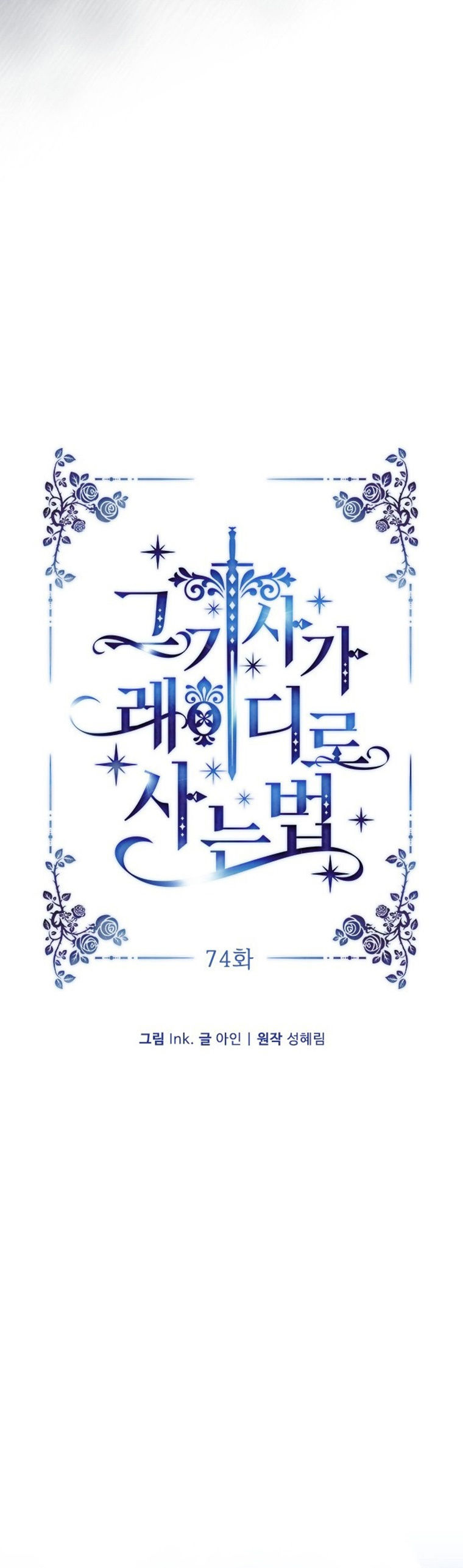 cách hiệp sĩ sống như một tiểu thư chapter 74 10