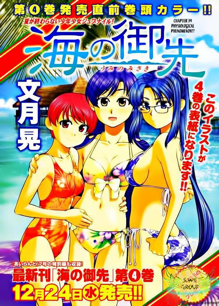 umi no misaki chapter 39 2