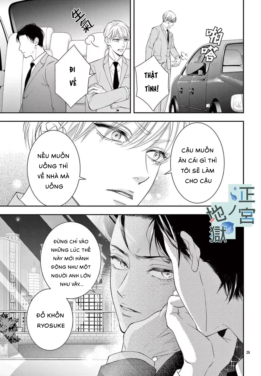 địa ngục ngọt ngào của yonoi tsukihiko chapter 8.2 11