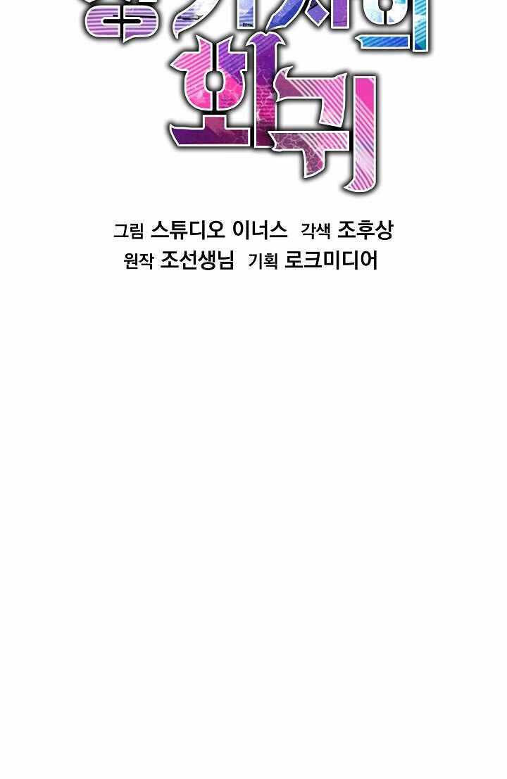 sự trở lại của hiệp sĩ giáo vô song chapter 102 16