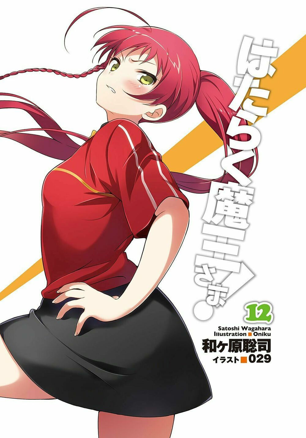 ma vương đi làm thêm chapter 0 3