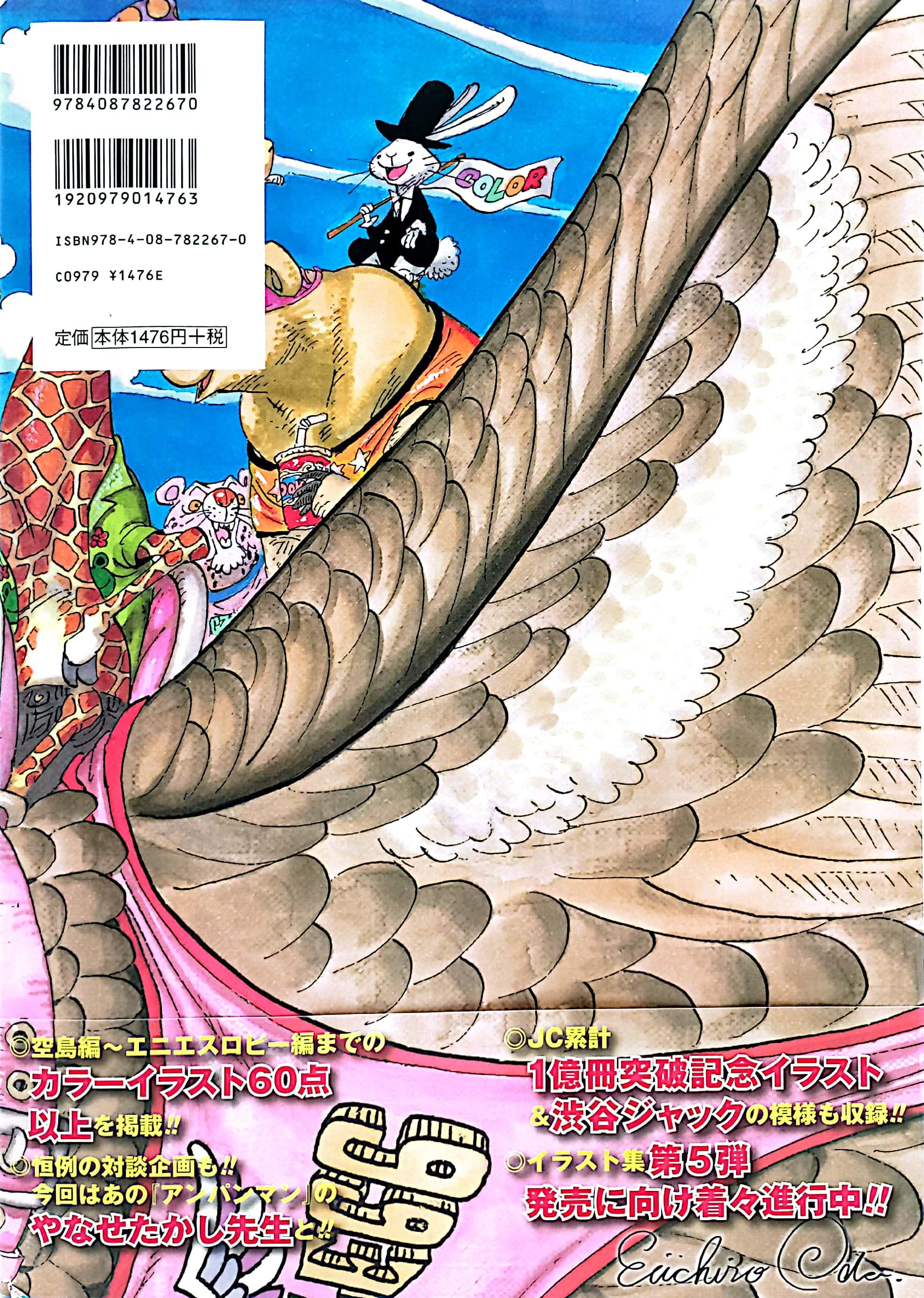 One Piece Eagle Color Walk 4 (Japanese Edition)