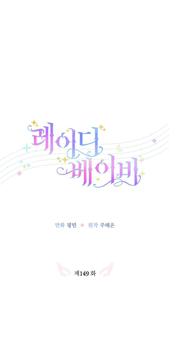 lady baby chapter 149 10