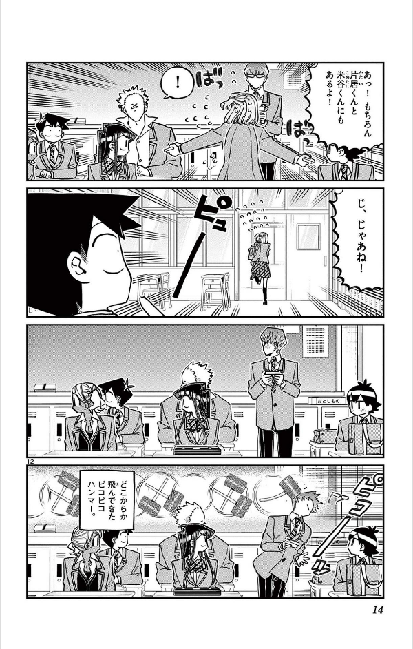 Komi-san wa, Komyusho desu 23 - Komi Can’t Communicate 23 (Japanese Edition)