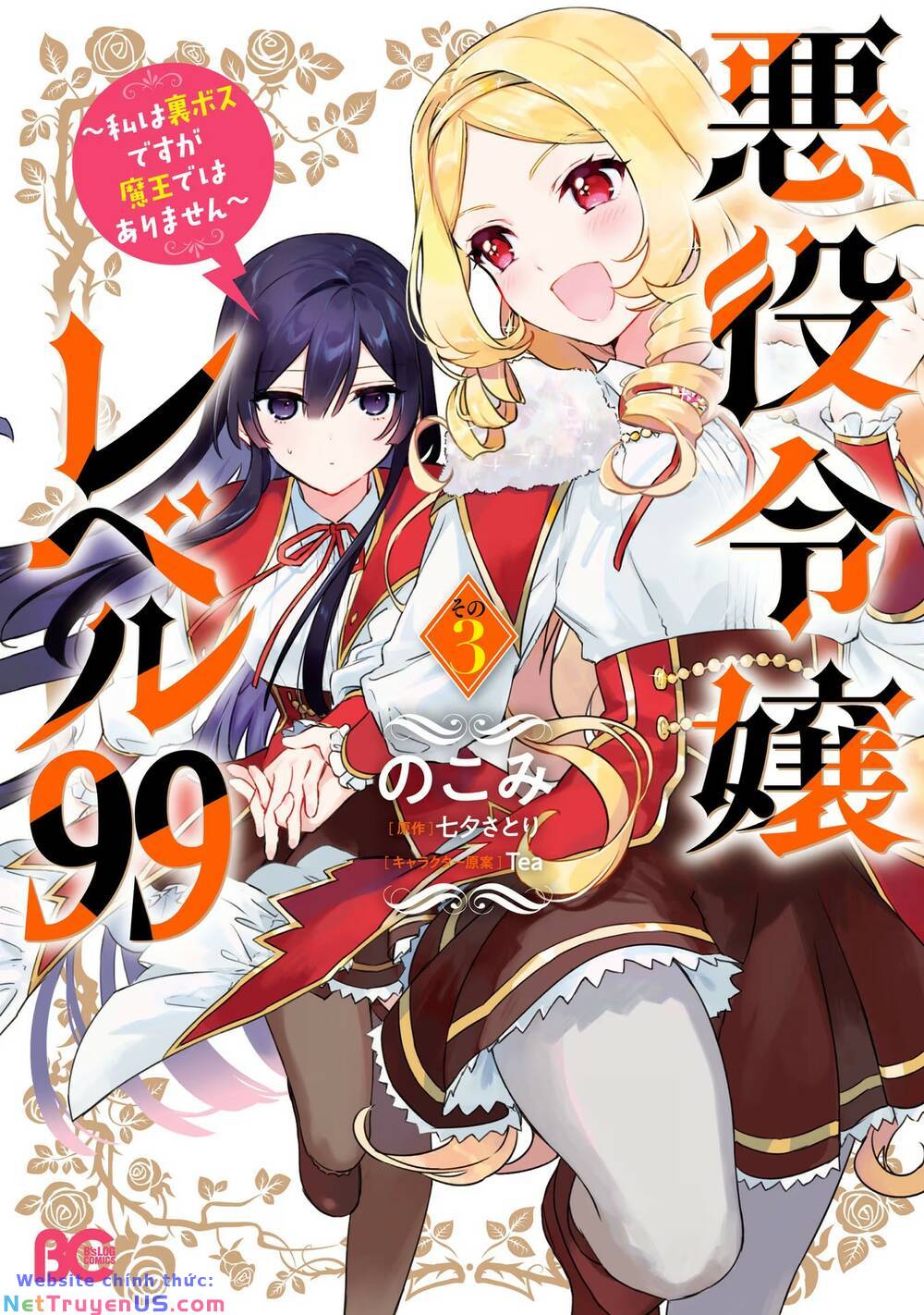 Nữ Phụ Phản Diện Lv99! Tôi Là Trùm Cuối Nhưng Không Phải Là Ma Vương! chapter 16.5 1