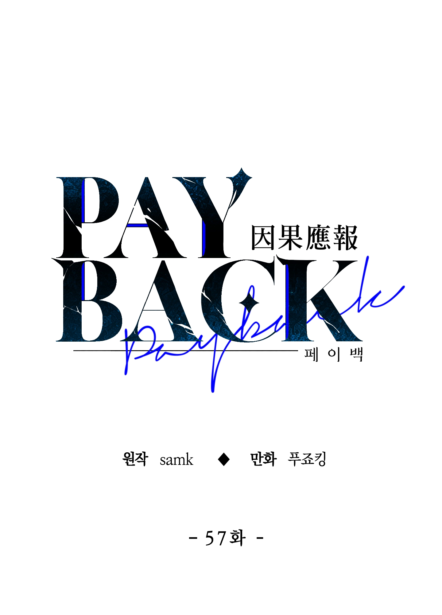 Phục Thù - Pay Back chapter 57.1