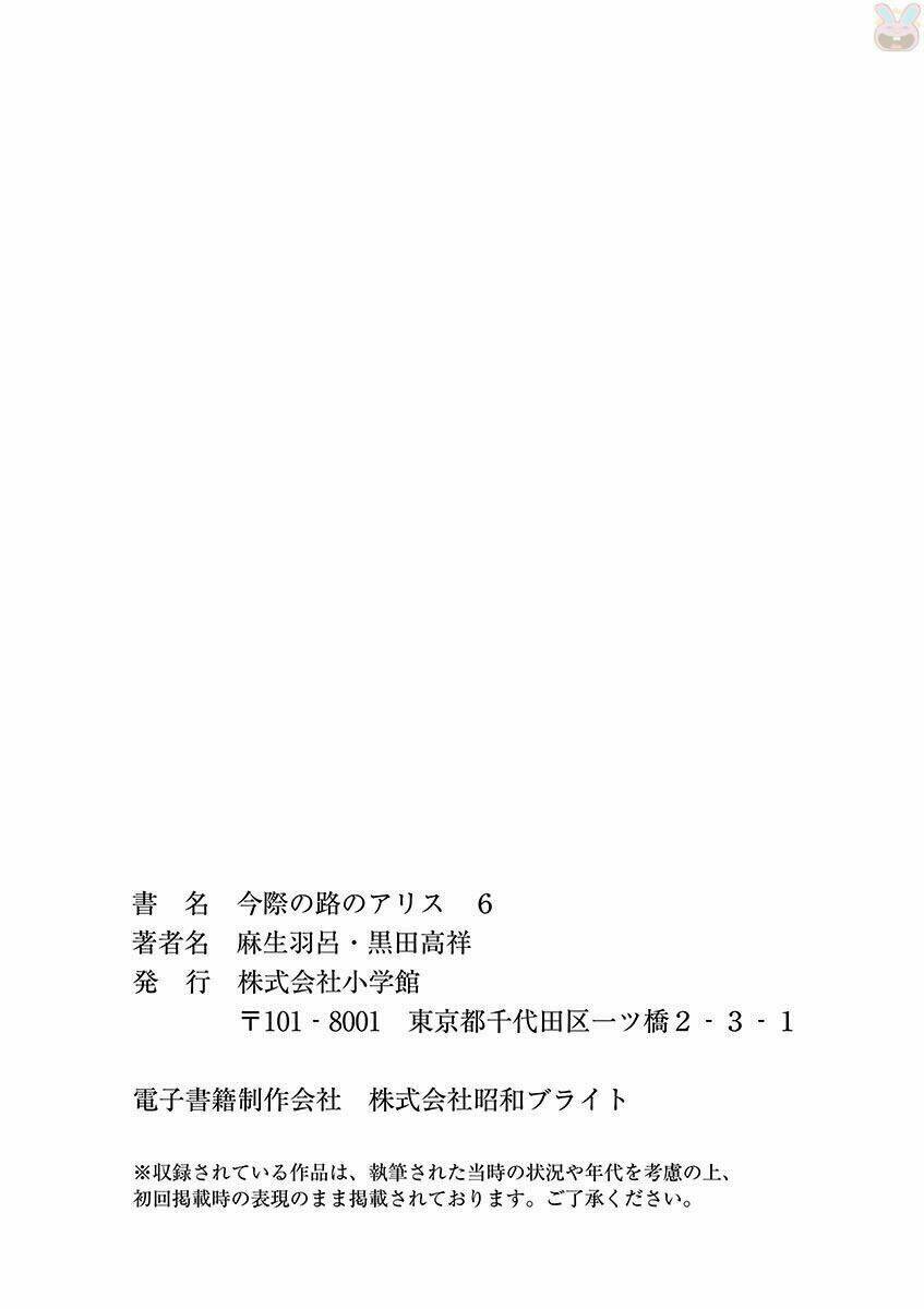 imawa no michi no alice: alice on border road chapter 23 45