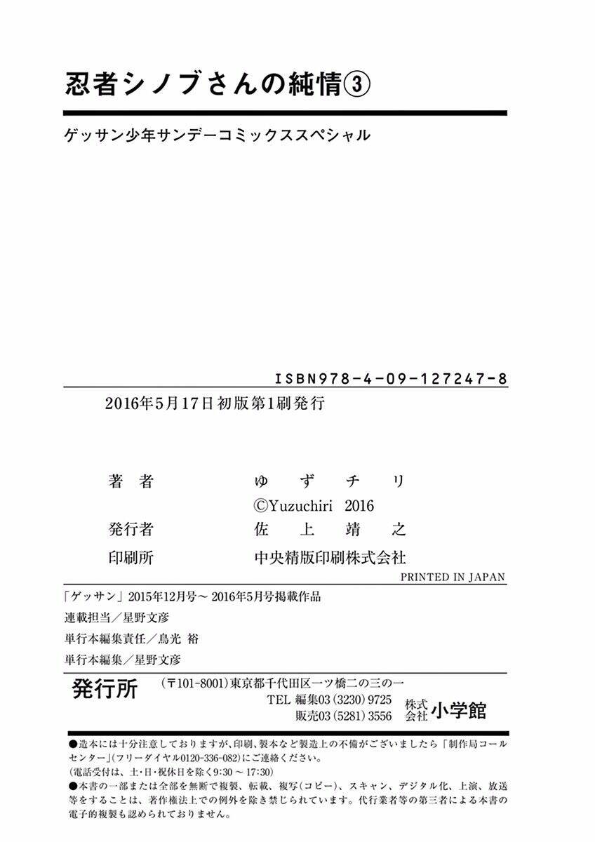 ninja shinobu-chan no junjou chapter 18 38