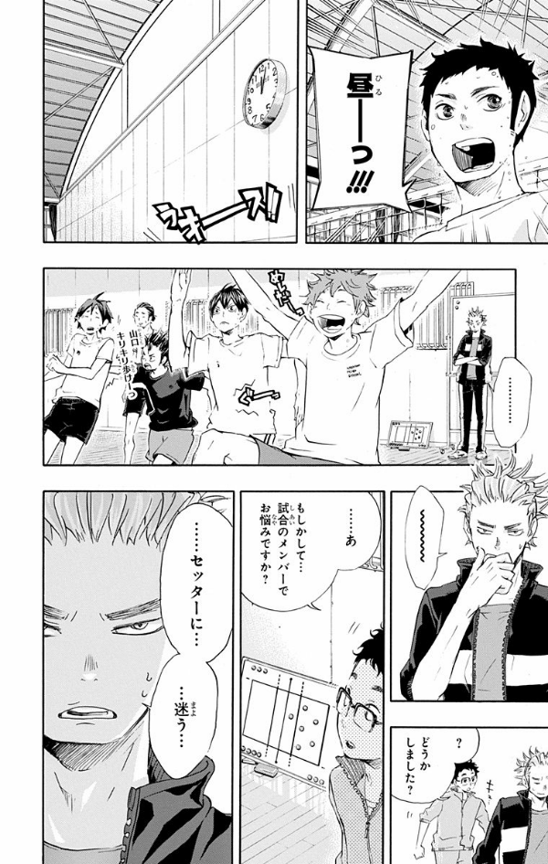 ハイキュー!! 4 - Haikyu!! 4