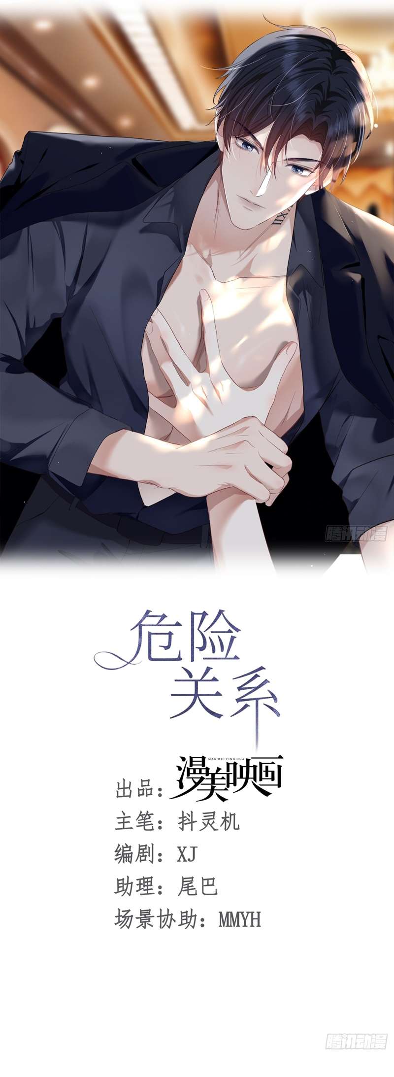 [bl] quan hệ nguy hiểm chapter 10 10