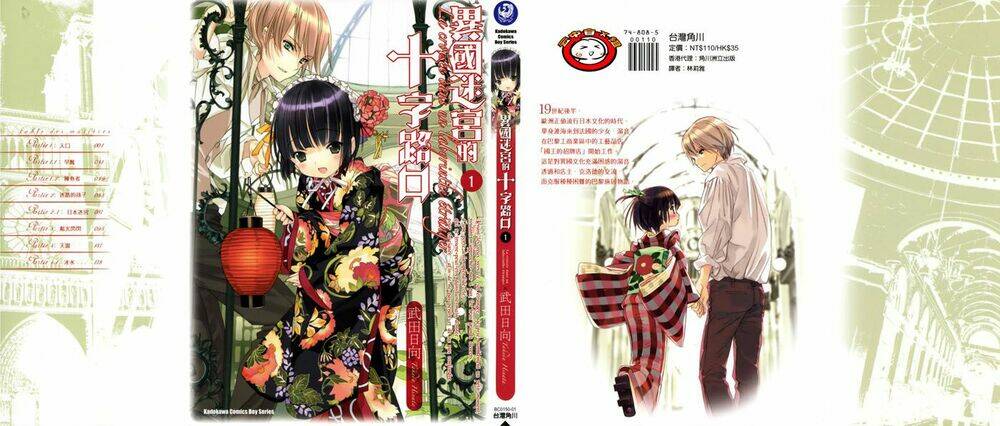 ikoku meiro no croisée chapter 1 2