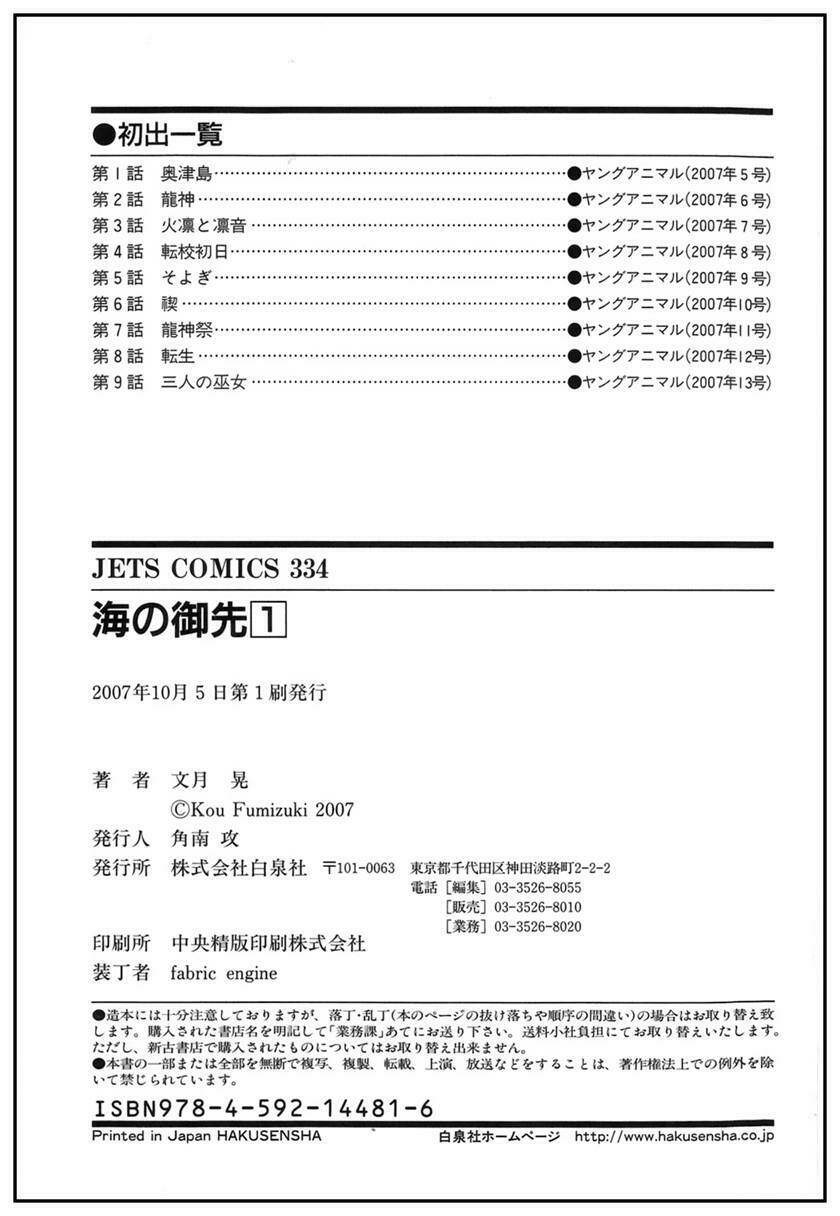 umi no misaki chapter 9 24