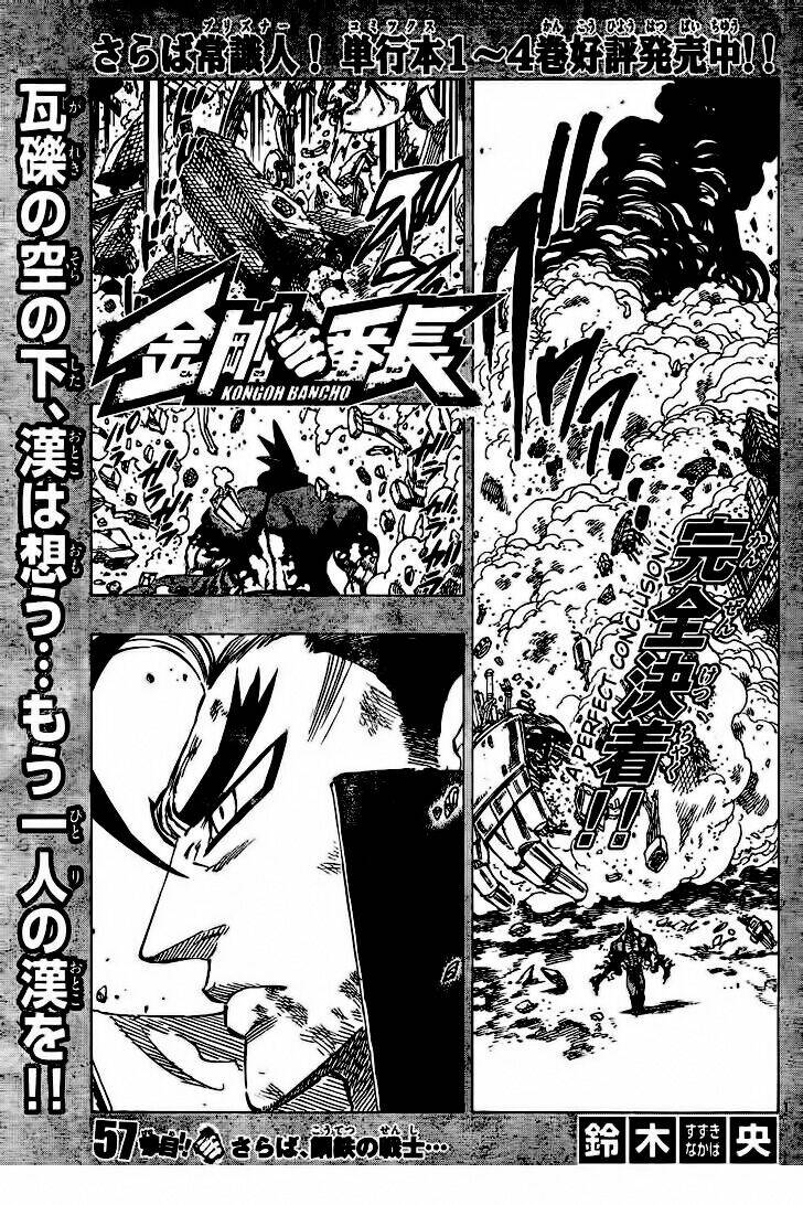 kongou banchou chapter 57 2