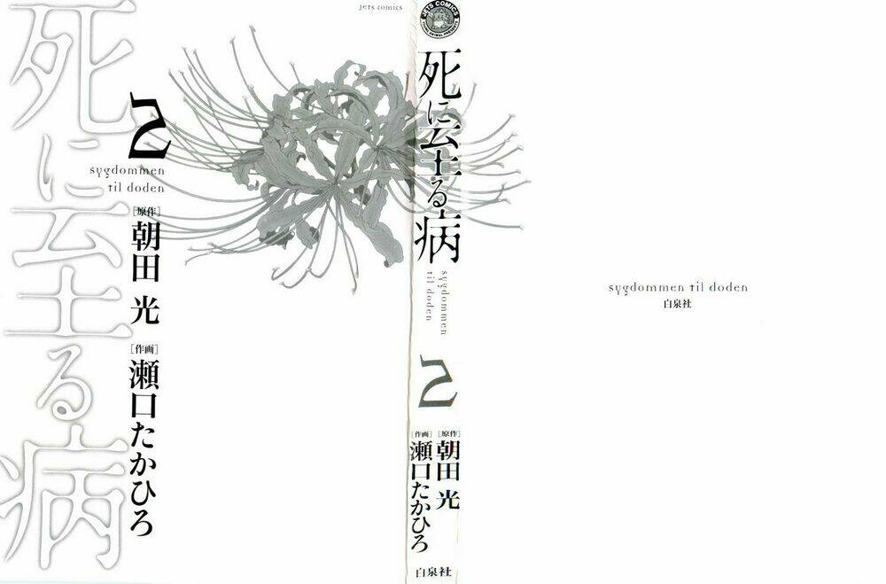 shini itaru yamai chapter 10 4