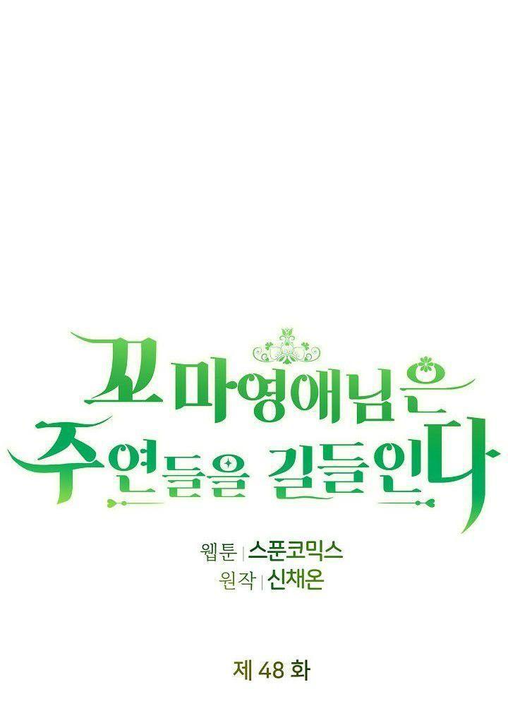 cô tiểu thư bé nhỏ thuần hóa các nhân vật chính chapter 48 23