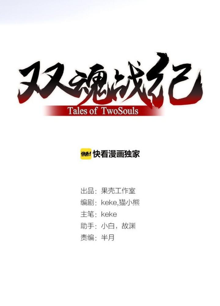 song hồn chiến ký chapter 1 48