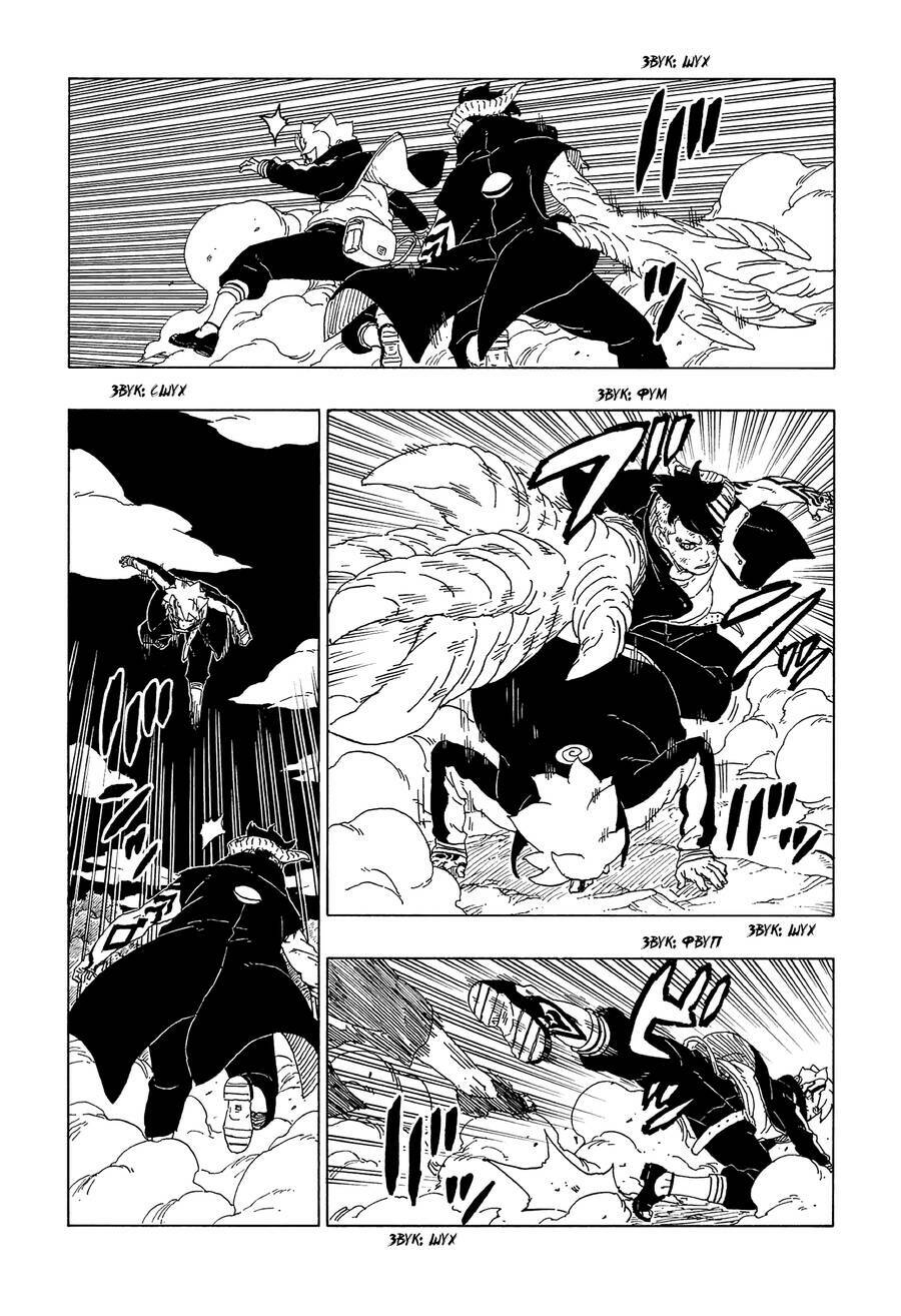 uzumaki boruto chapter 66 19