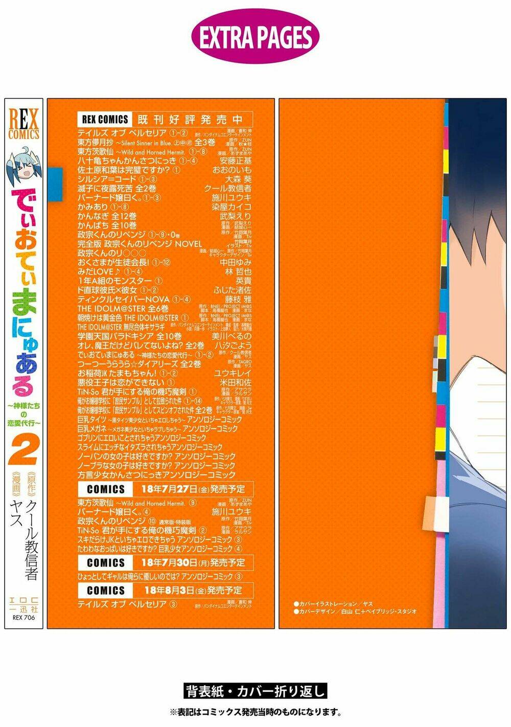 dioti manual ~ kamisamatachi no ren'ai daikou chapter 15 22