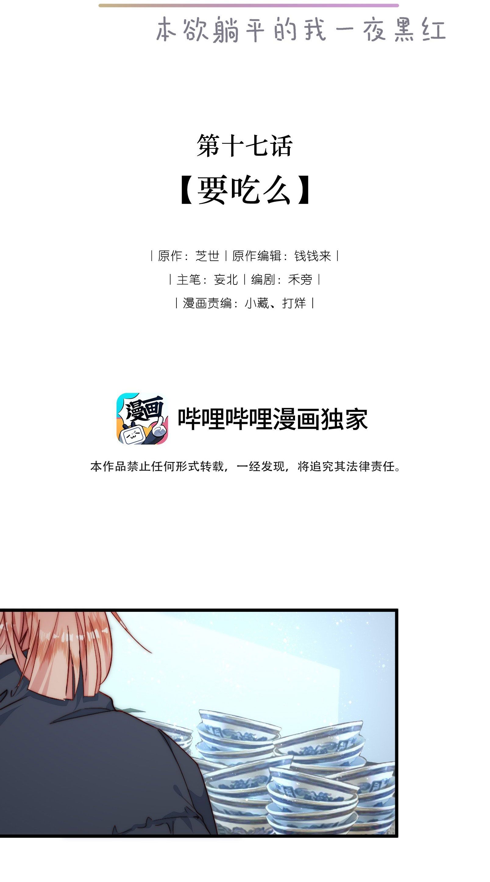 hot search phủ sóng! kẻ muốn buông xuôi như tôi nổi tiếng sau một đêm chapter 17.1 2