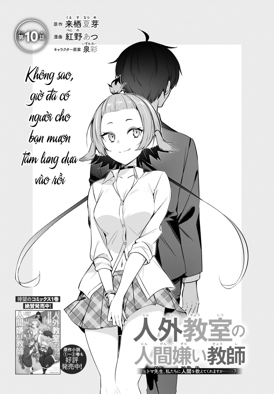 jingai kyoushitsu no ningen-girai kyoushi: hitoma-sensei, watashi-tachi ni ningen o oshiete kuremasen ka? chapter 10 1