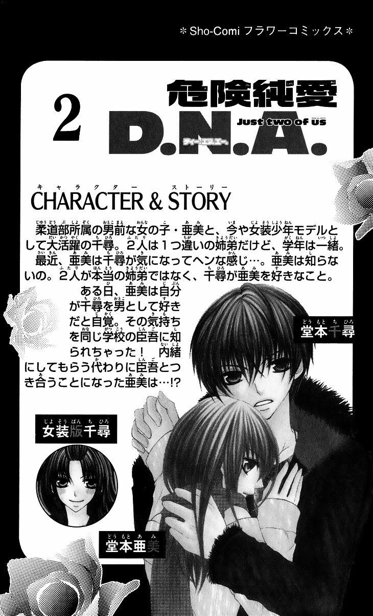 kiken jun’ai d.n.a. chapter 7 2