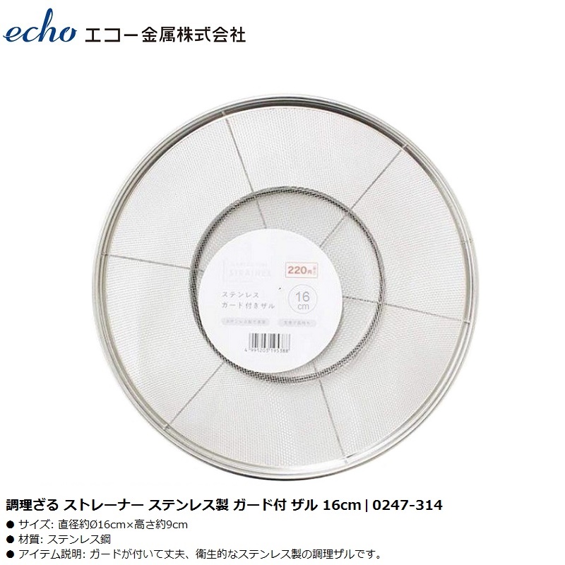 Rổ inox tròn đáy sâu Echo Metal Ø16cm - Hàng nội địa Nhật Bản nhập khẩu chính hãng