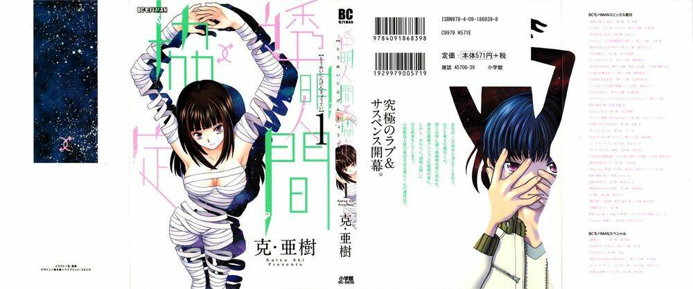 toumei ningen kyoutei chapter 1 2