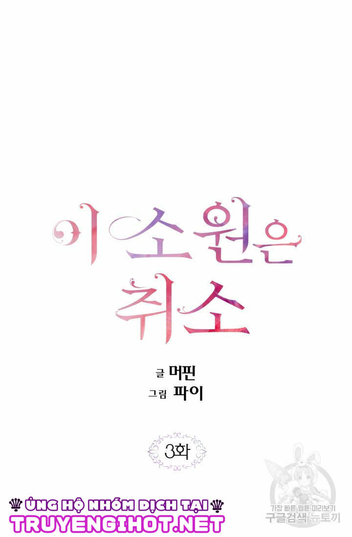 hủy bỏ điều ưóc này! chapter 3 24