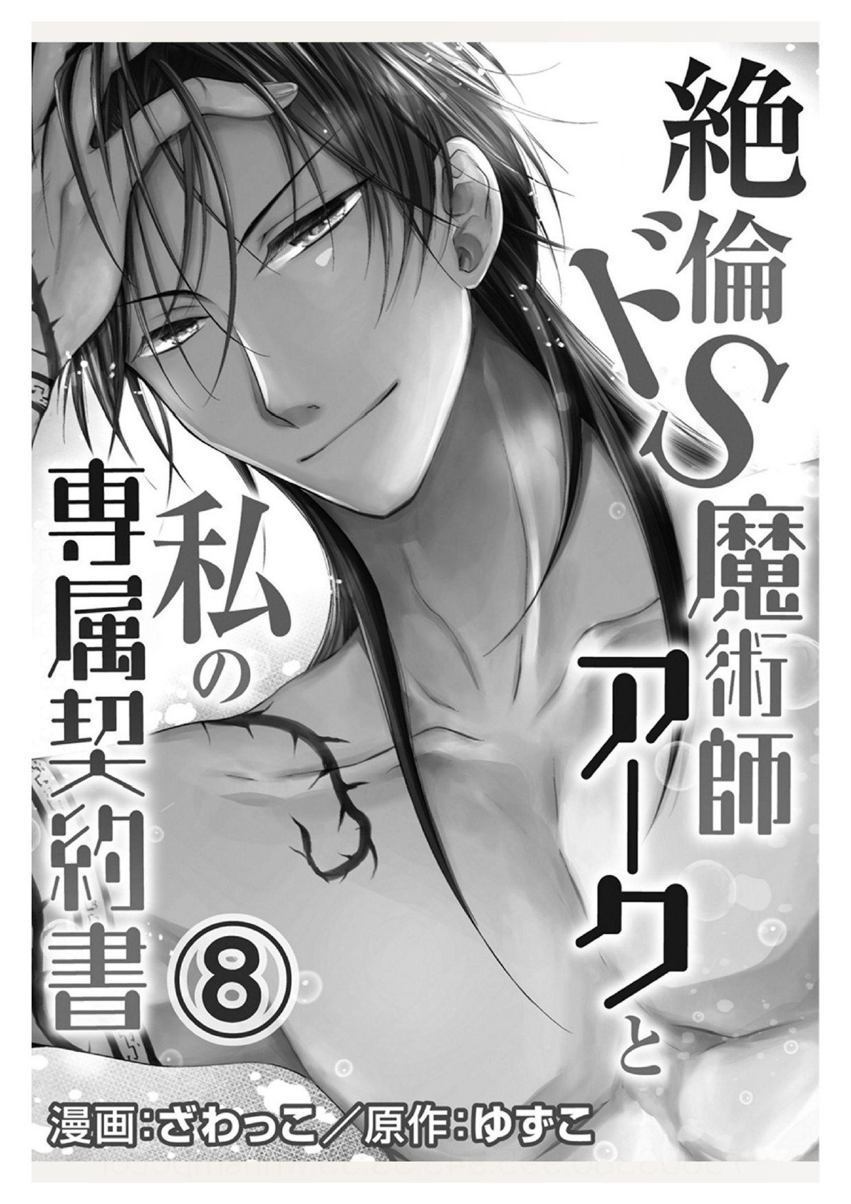 pháp sư bạo dâm vô song và bản hợp đồng độc quyền của tôi chapter 8.1 4