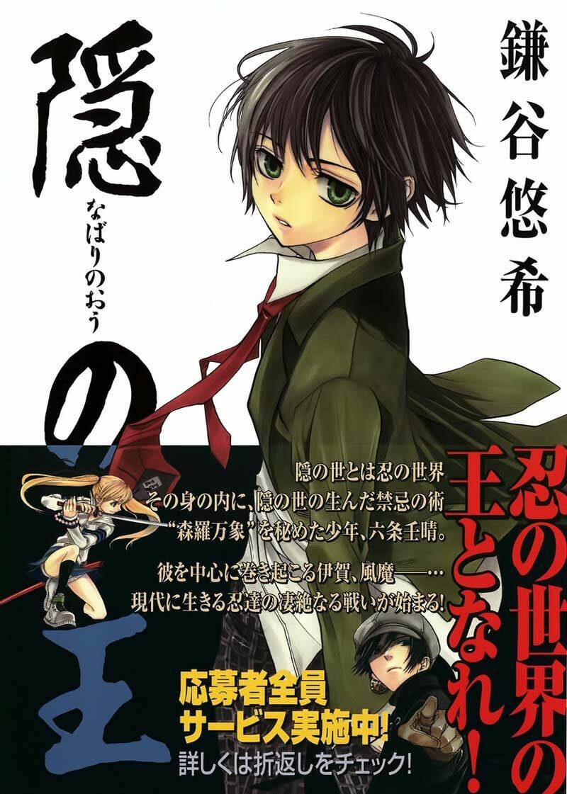 nabari no ou chapter 1 1