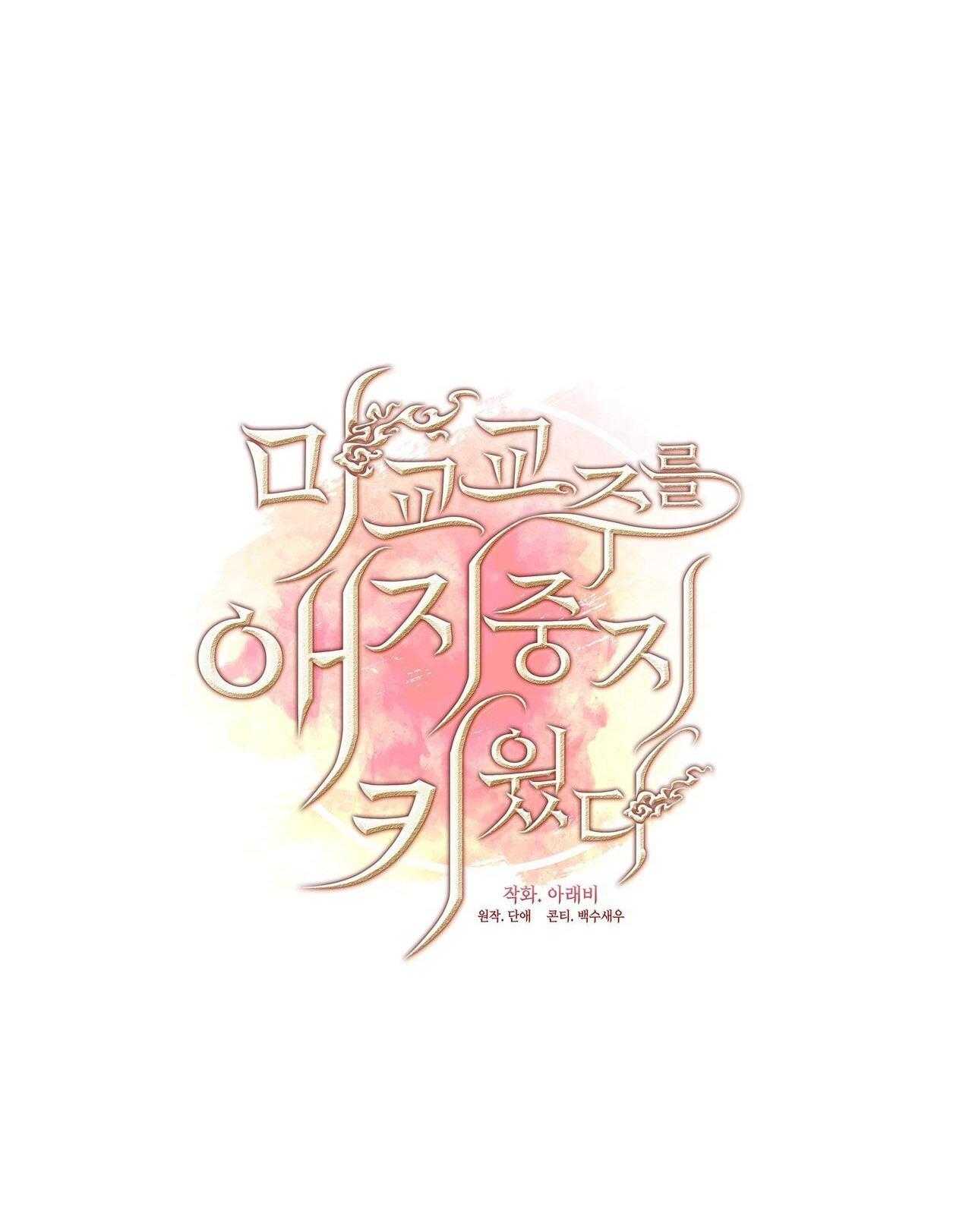 tôi đã nuôi dạy thủ lĩnh giáo phái ác ma chapter 22 18