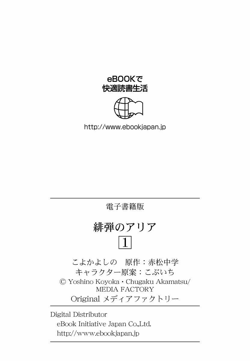 hidan no aria chapter 5 39