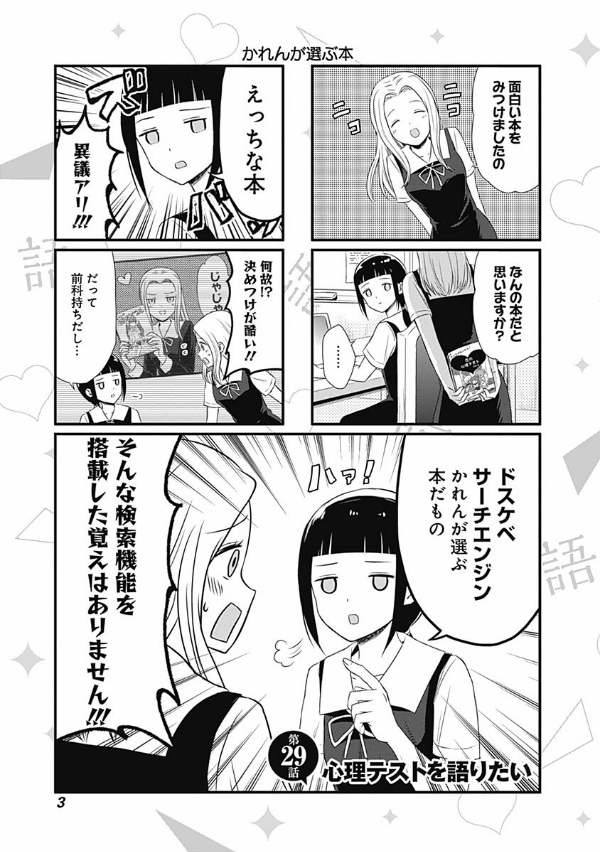 Kaguya-sama wo Kataritai 2