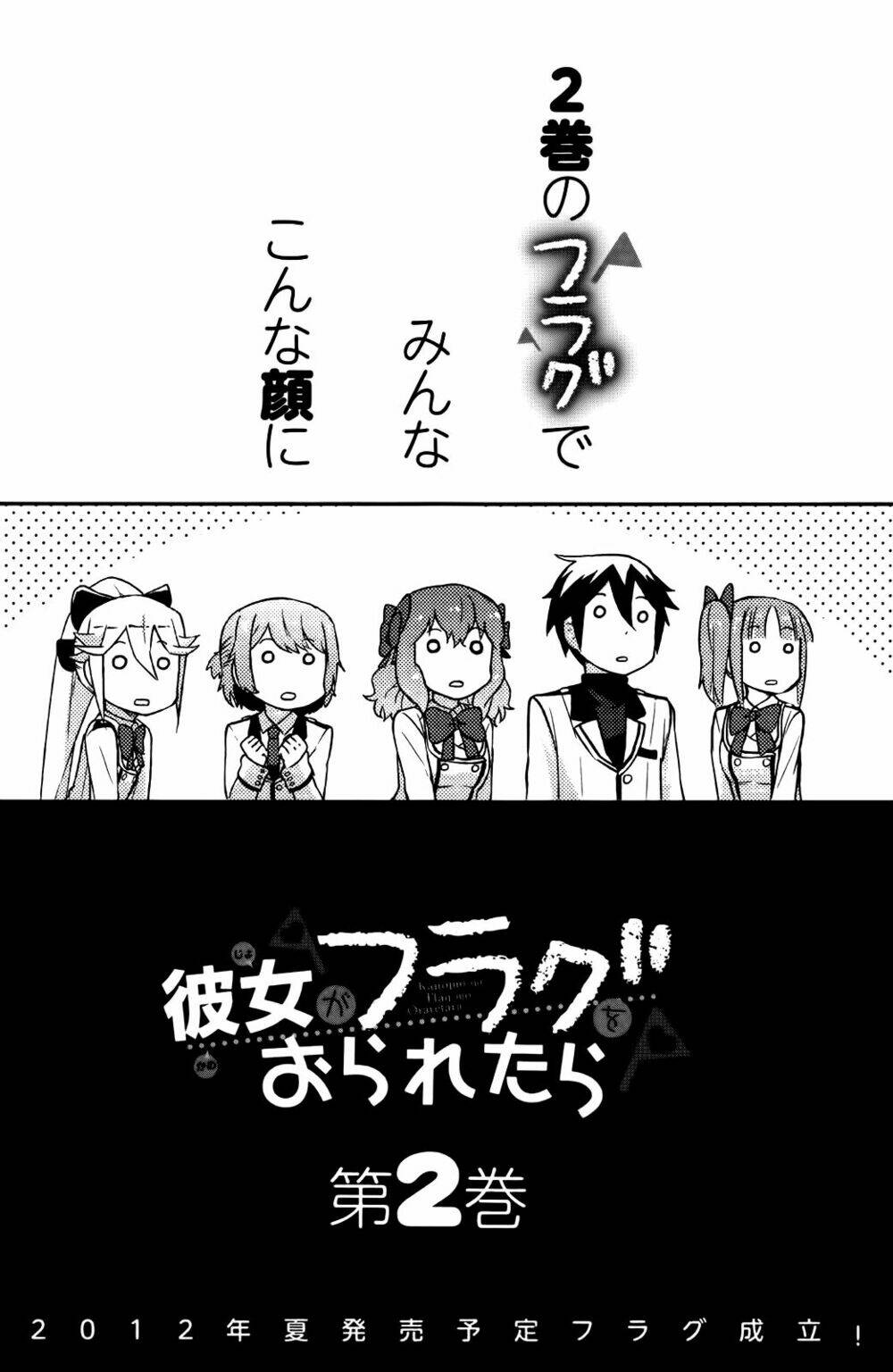 kanojo ga flag o oraretara chapter 5.5 18