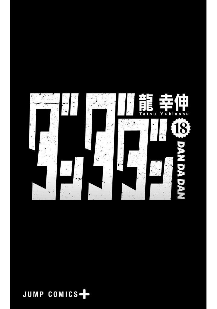 Sách ngoại văn: Dandadan 18 (Japanese Edition)