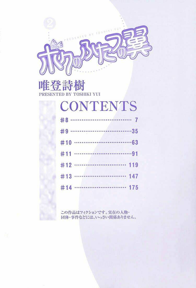 boku no futatsu no tsubasa chapter 8 4