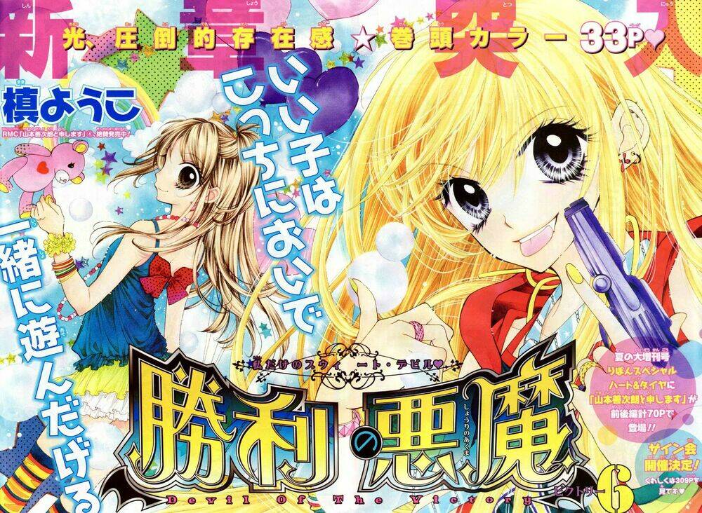 shouri no akuma chapter 6 4