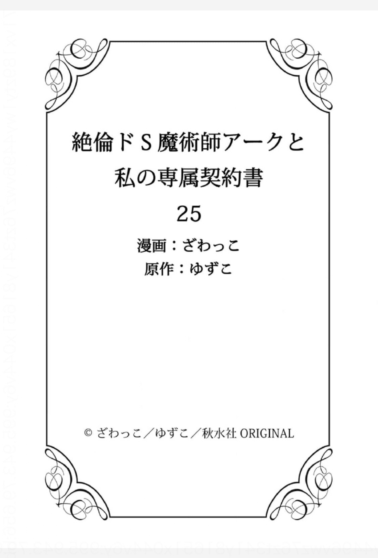 pháp sư bạo dâm vô song và bản hợp đồng độc quyền của tôi chapter 25.2 13
