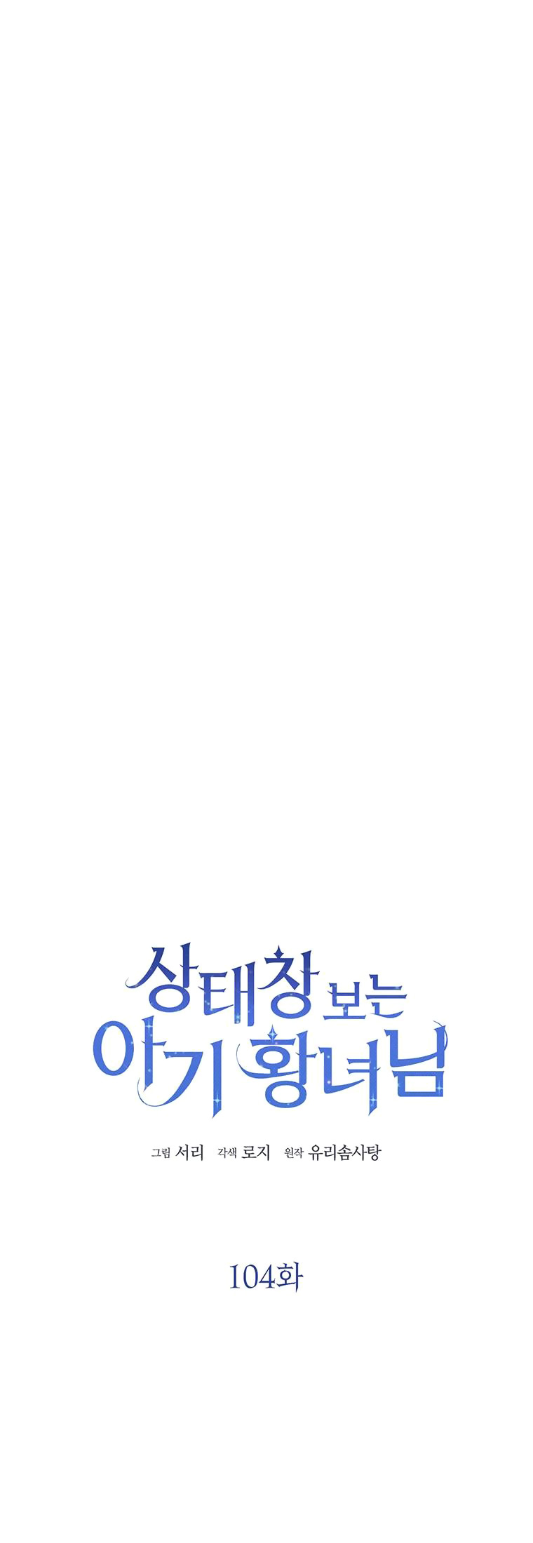 tôi không muốn trở thành nữ phản diện chapter 104 10