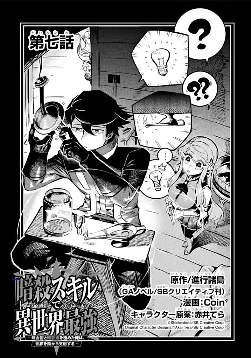 nhiệm vụ của kẻ mạnh nhất chapter 7 1