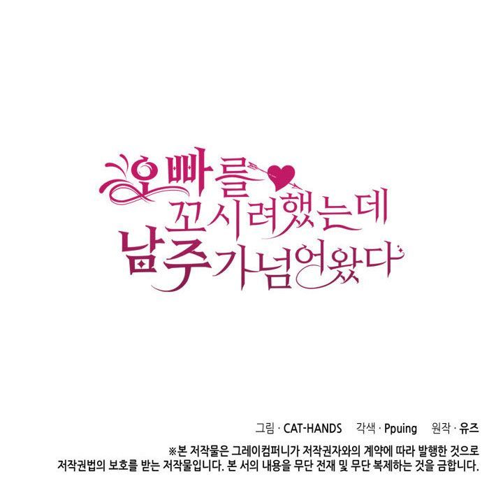 tôi định quyến rũ anh trai nhưng nam chính đã đến chapter 22 83