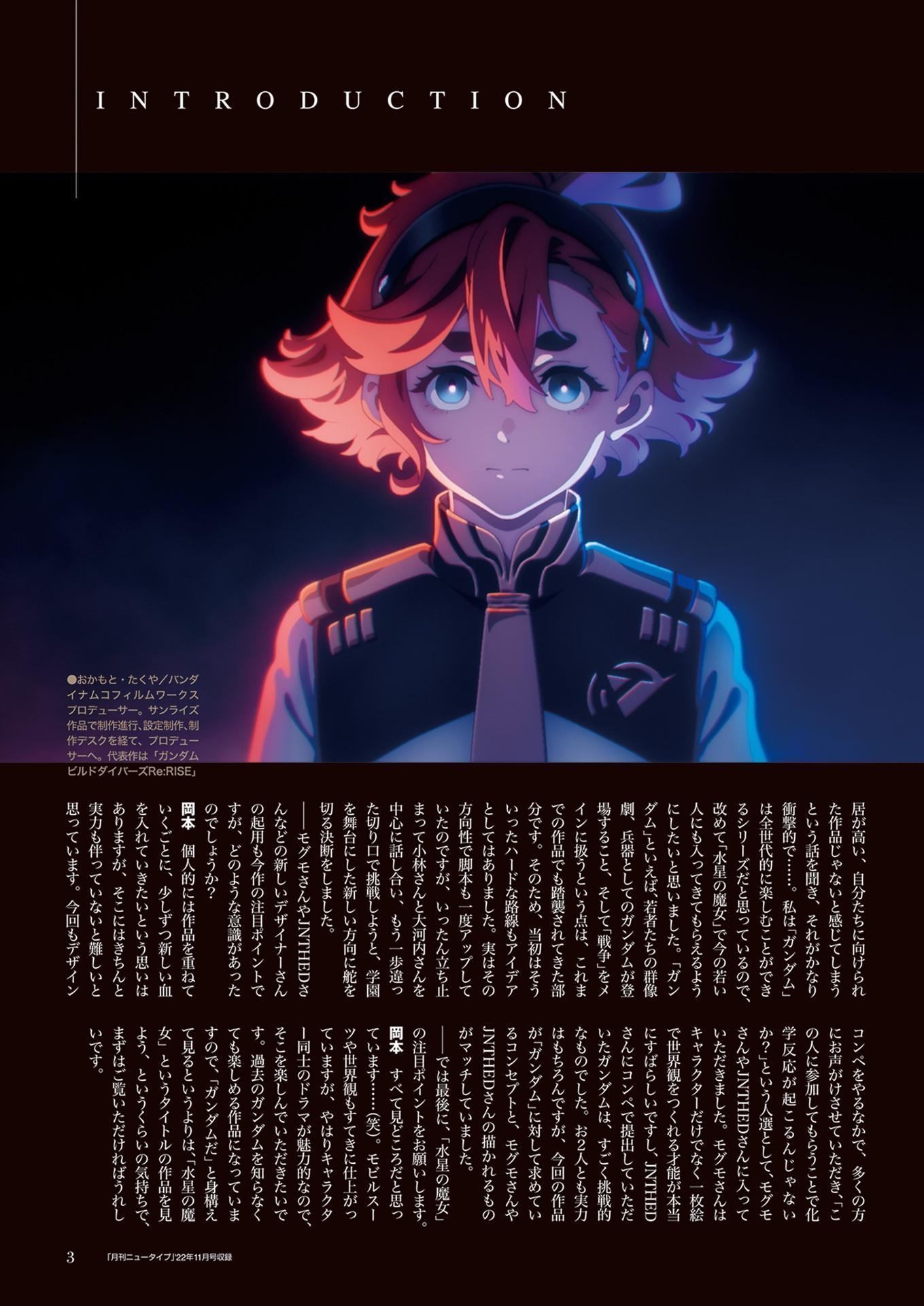 The Report Of Mobile Suit Gundam - The Witch From Mercury Season 1