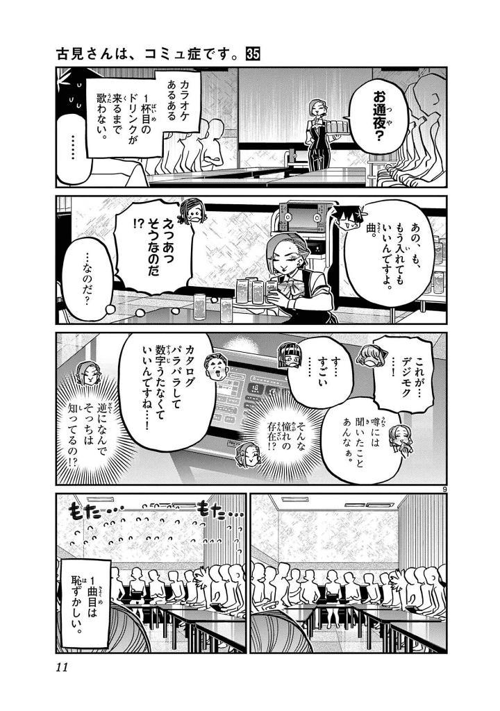 Sách ngoại văn: Komi-san wa, Komyusho desu - Komi Can’t Communicate 35 (Japanese Edition)